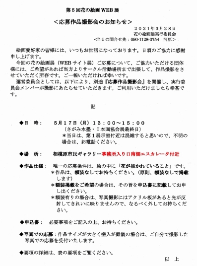 作品撮影会のお知らせ