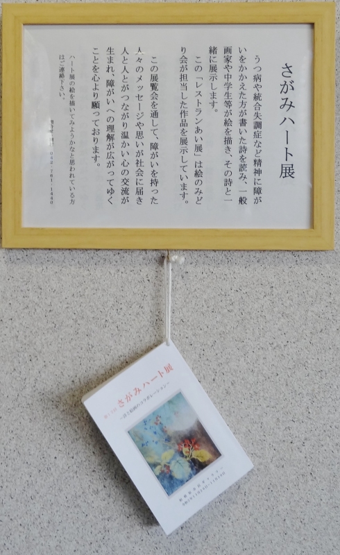 レストランあい巡回展 レストランあい巡回展